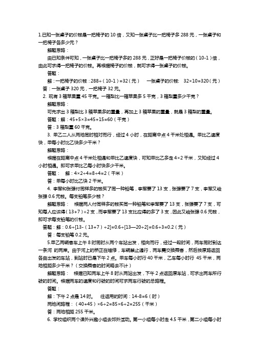 小学奥数50道经典题目及解析
