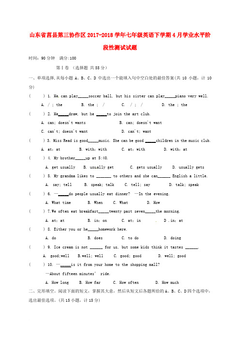 山东省莒县第三协作区2017-2018学年七年级英语下学期4月学业水平阶段性测试试题 人教新目标版