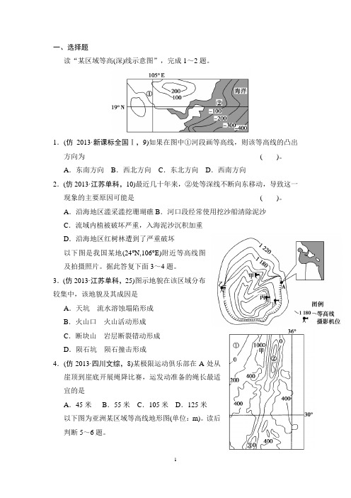 等高线练习题