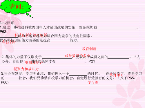 初中九年级初三道德与法治课件 拥抱美好未来 