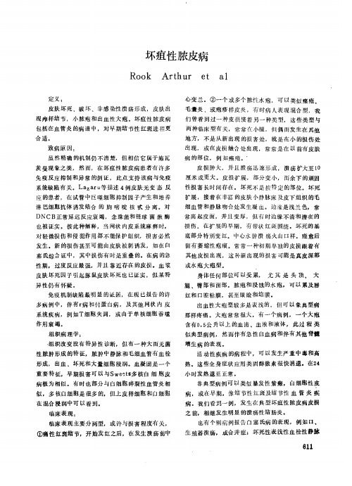 坏疽性脓皮病