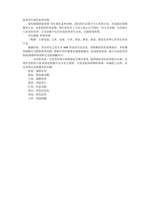 夏季养生要吃8种谷物