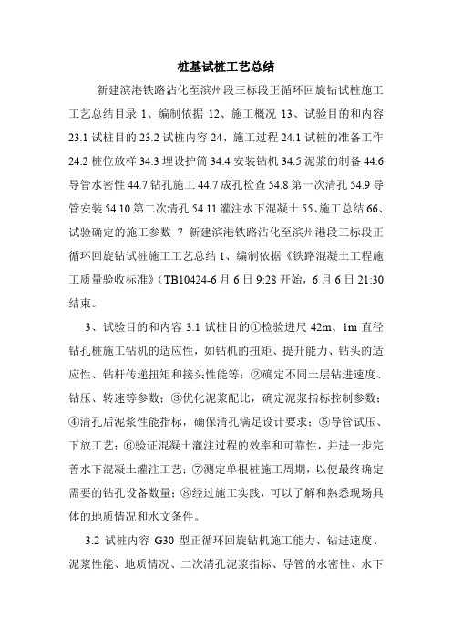 桩基试桩工艺总结.doc