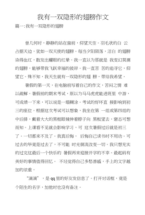 我有一双隐形的翅膀作文