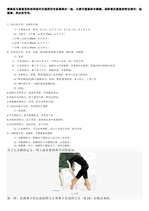 裤子分类