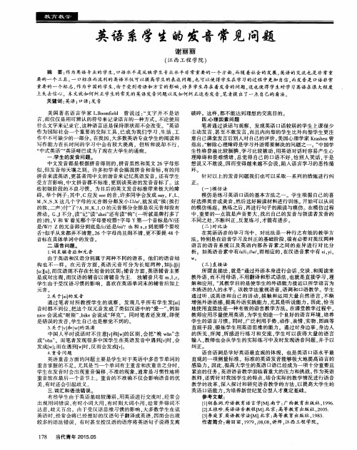 英语系学生的发音常见问题