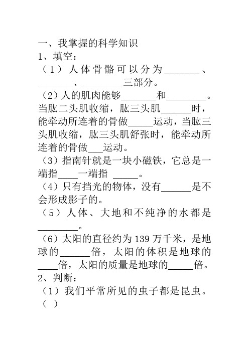 青岛版三年级科学下册期末测试题