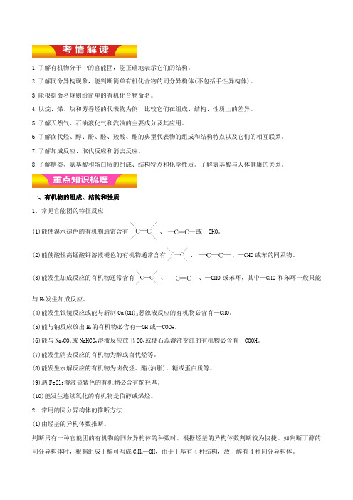 有机化学基础(讲学案)-2019年高考化学二轮复习---精校精品Word解析版