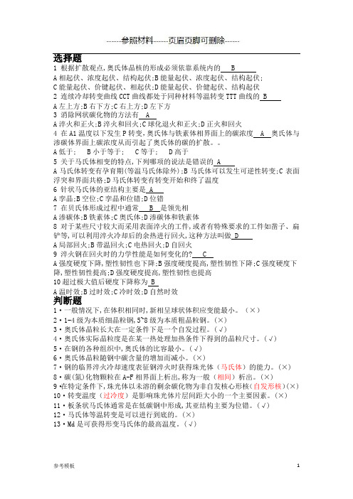 固态相变(仅供参考)