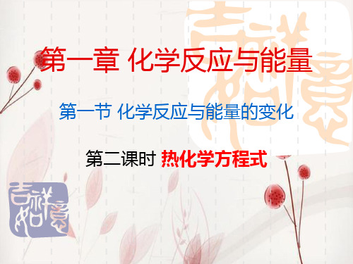 热化学方程式书写