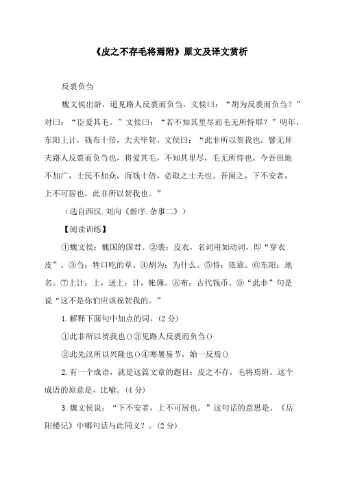 《皮之不存毛将焉附》原文及译文