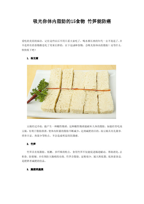 吸光你体内脂肪的15食物 竹笋能防癌