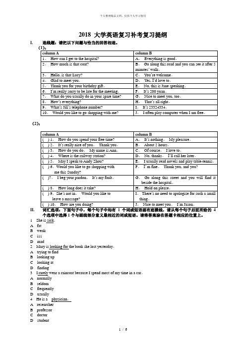 2018大学英语复习补考复习提纲