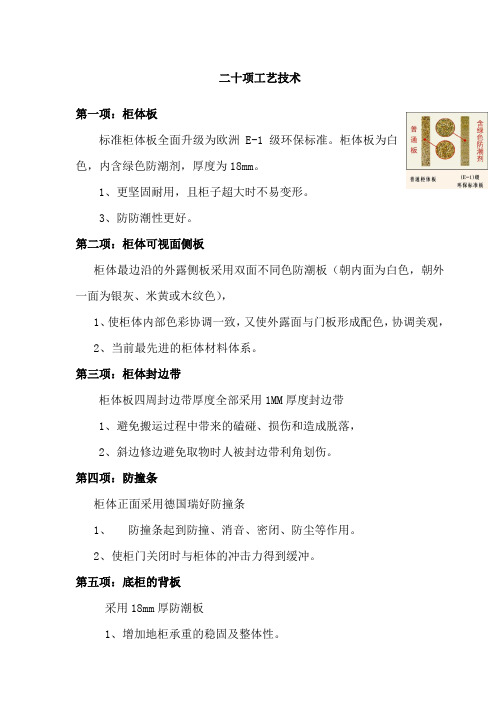 金牌橱柜工艺技术