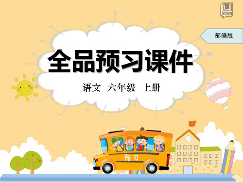 15 夏天里的成长(预习课件)
