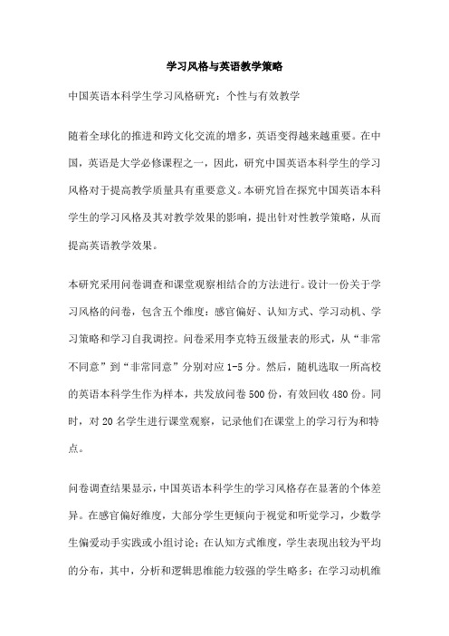 学习风格与英语教学策略