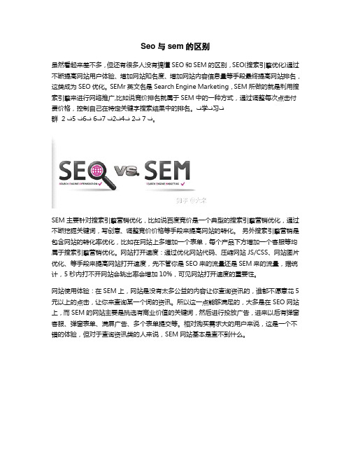 seo与sem的区别