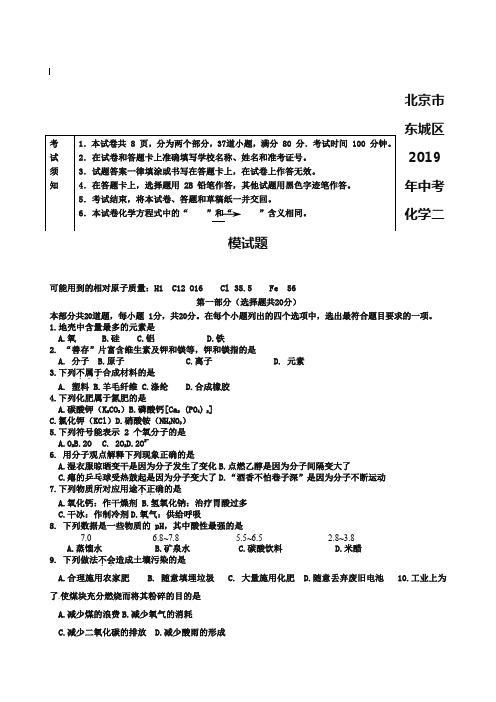 北京市东城区中考化学二模试题及答案