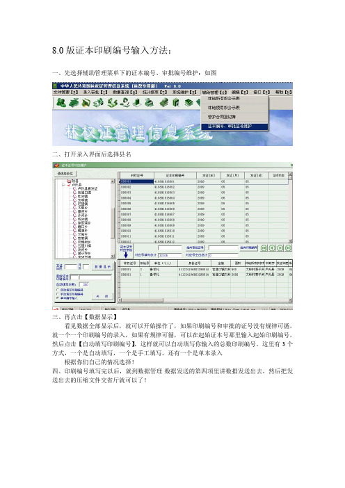 印刷编号填写方法