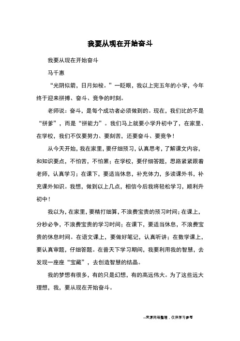 我要从现在开始奋斗_日记