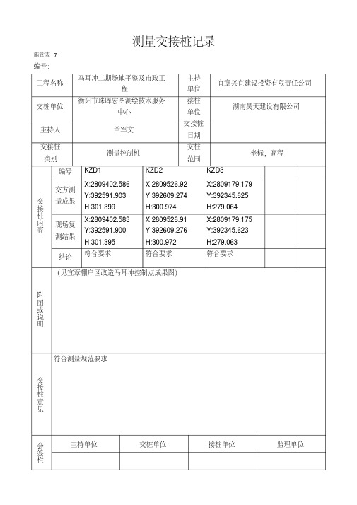 新版测量交接桩记录-新版.pdf