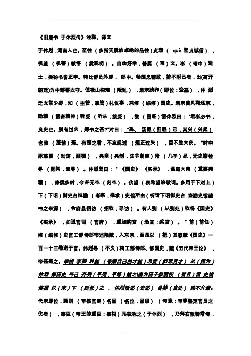 于休烈   详细注释 翻译