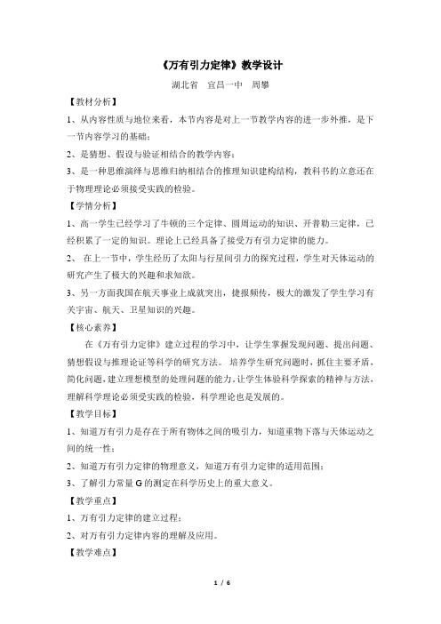 人教课标版必修2物理第六章第三节《万有引力定律》名师教案
