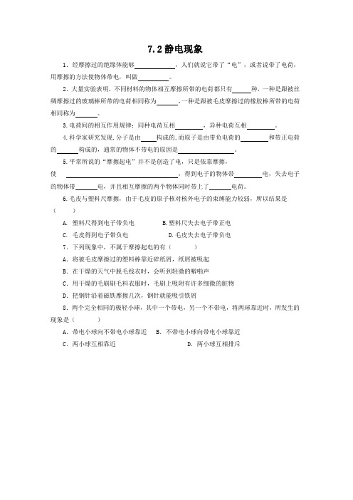 苏科版-物理-八年级下册7.2静电现象 同步测试(苏科版八年级下新)