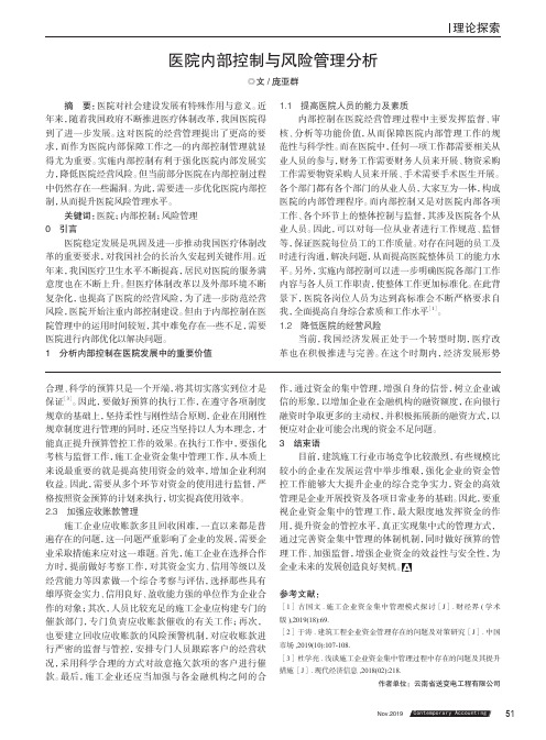 医院内部控制与风险管理分析