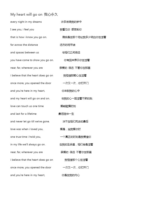我心永久中英文歌词