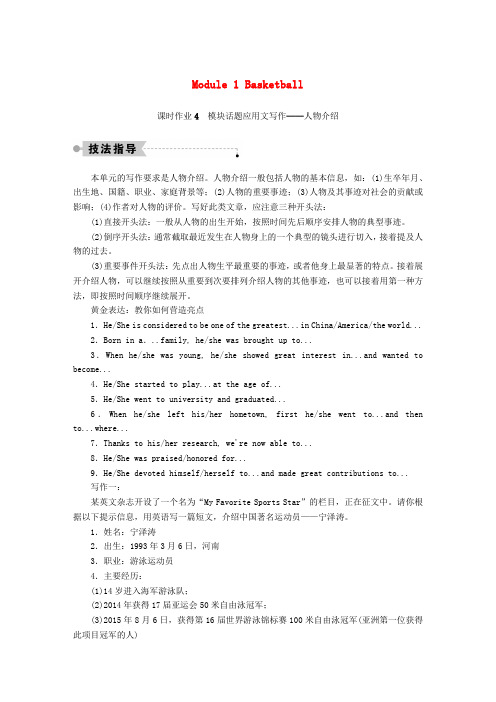 高中英语课时作业4Module1 应用文写作_人物介绍含解析外研版选修7