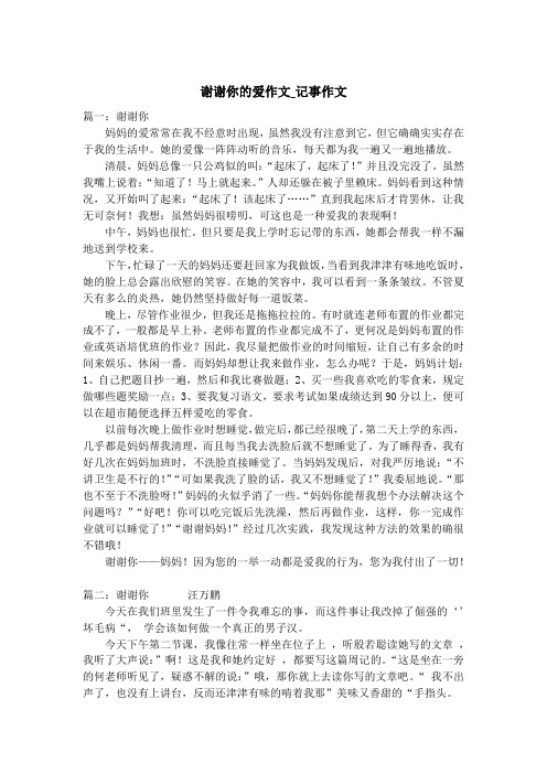 谢谢你的爱作文_记事作文
