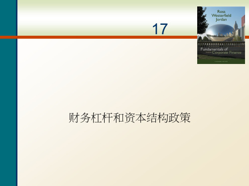财务杠杆与资本结构政策.pptx