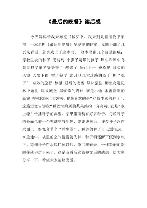 《最后的晚餐》读后感