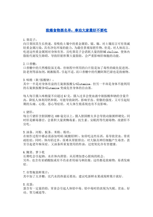 致癌食物黑名单