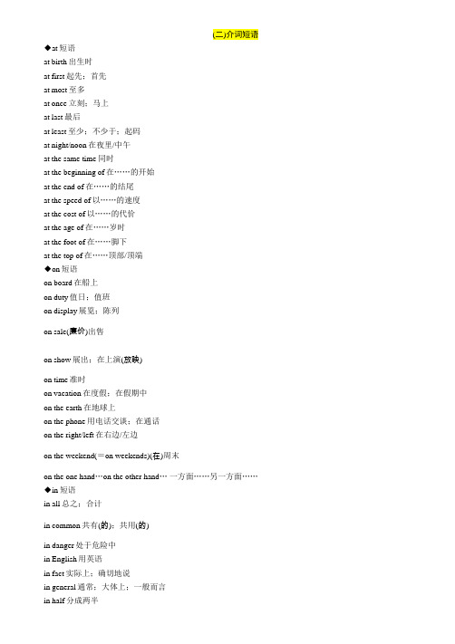 2020年 中考英语第一轮重难点精讲试题  (2)