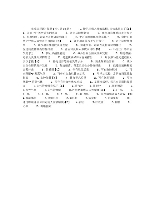 2010年初级护士资格考试经典试题及答案(1)