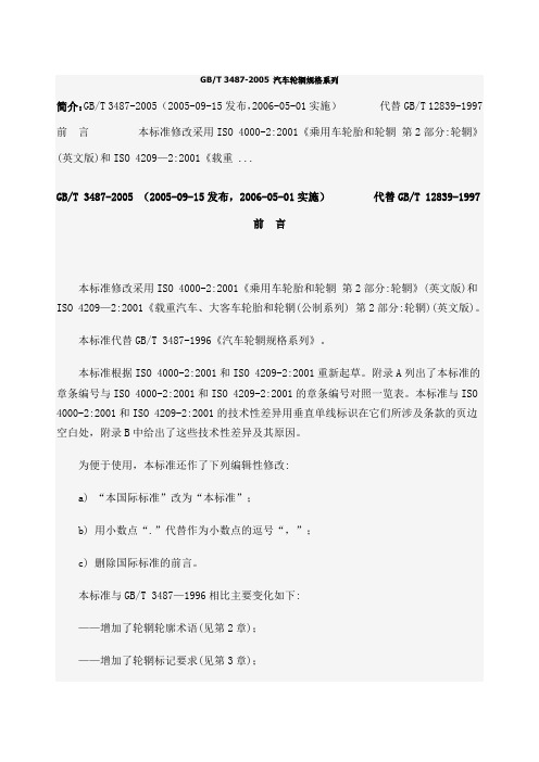 T汽车轮辋规格系列