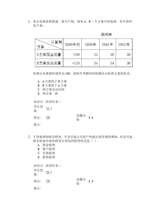 北邮财务管理阶段作业二