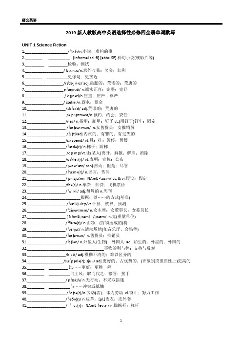 2019新人教版高中英语选择性必修四单词默写表(附答案)
