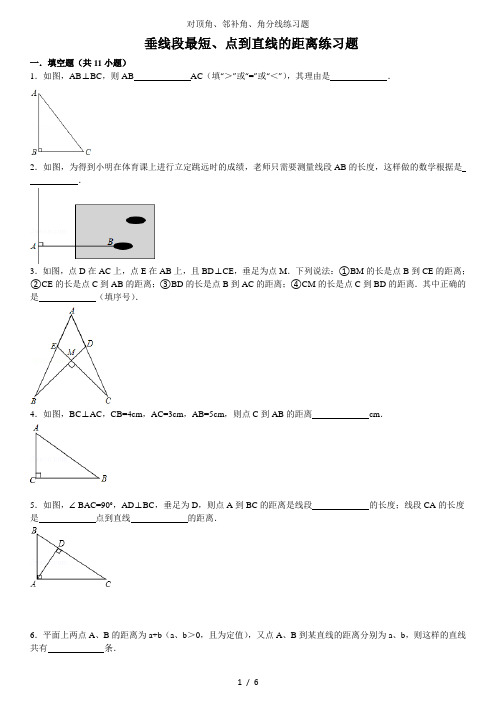 对顶角、邻补角、角分线练习题