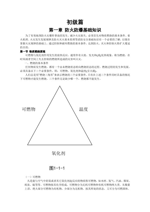 初级篇防火防爆基础知识