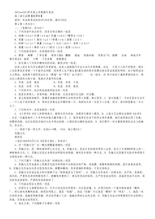 【新课标版】2012-2013学年高二上学期期中考试语文试题