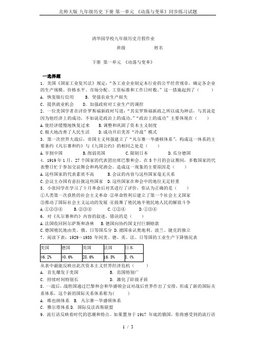 北师大版-九年级历史-下册-第一单元-《动荡与变革》同步练习试题