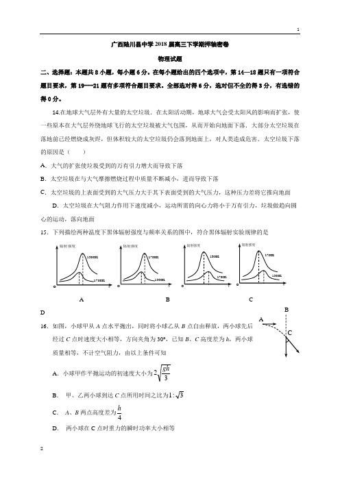【全国百强校首发】广西陆川县中学2018届高三下学期押轴考试物理试题
