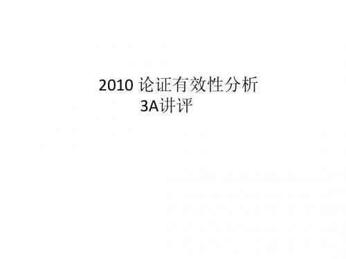 MBA历年作文真题讲解