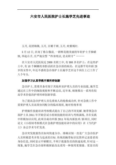 六安市人民医院护士长施学芝先进事迹