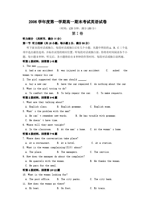 广州市增城区高一期末考试英语试卷