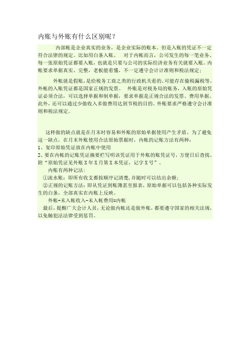 内账与外账的区别