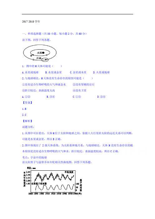 黑龙江省哈尔滨市四校2017-2018学年高一上学期期中联考地理试题 Word版含解析
